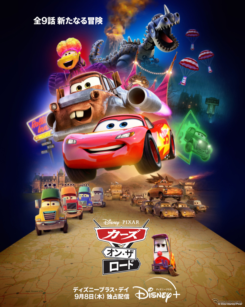 『カーズ・オン・ザ・ロード』 (c) 2022 Disney/Pixar《画像提供 ウォルト・ディズニー・ジャパン》