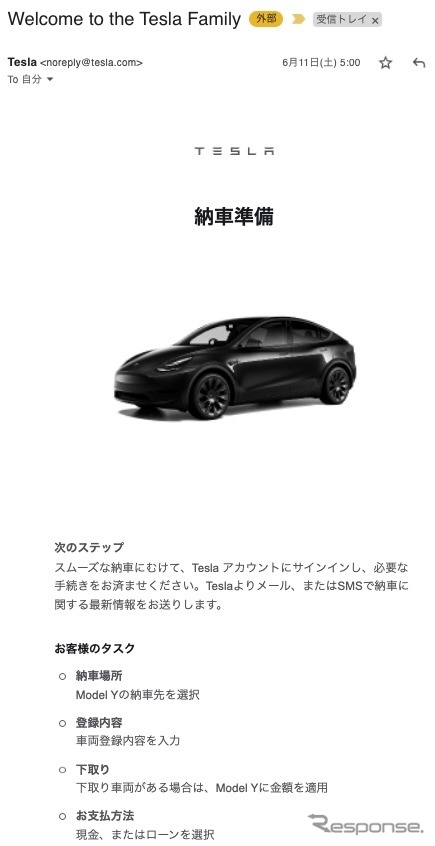 テスラからの注文後初めてのメール。自動的に出されているようだ。(スクリーンショット)