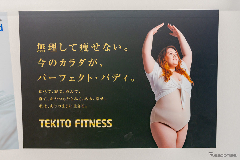 フィットネスの広告らしいが、食べて寝て呑んでとありのまま生きるらしい。《写真撮影 関口敬文》