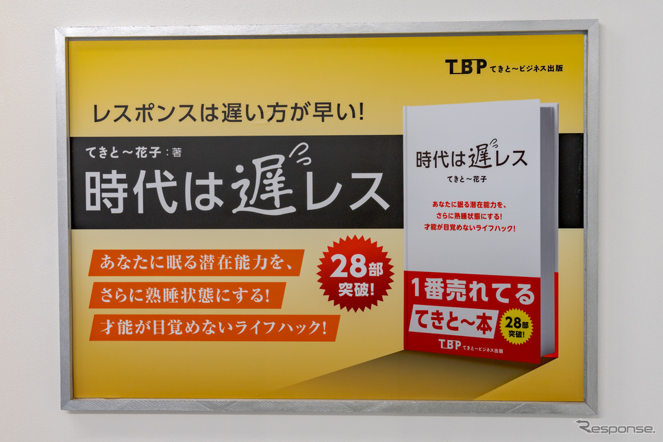 遅い方が早いとか、かなり支離滅裂な啓発本。《写真撮影 関口敬文》