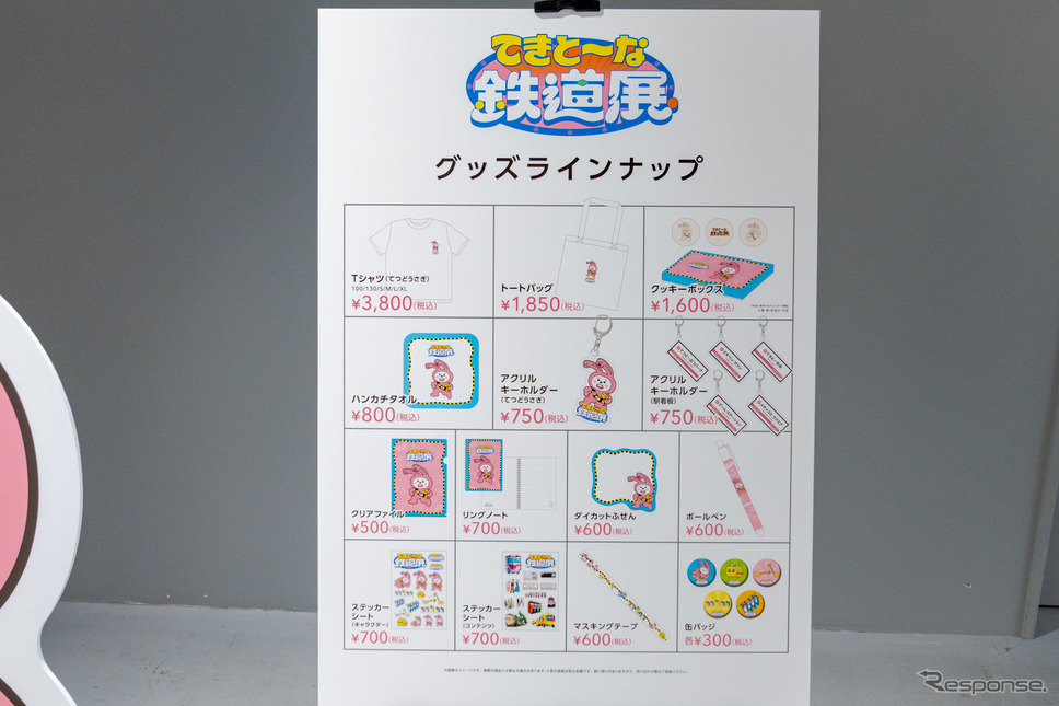 販売物ラインナップ。《写真撮影 関口敬文》