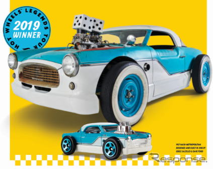 ホットウィール レジェンドツアージャパン 過去の世界No.1車両《写真提供 マテル・インターナショナル》