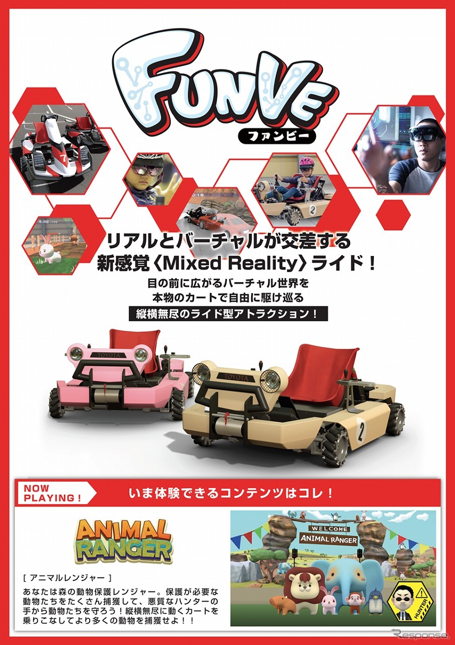 次世代ライド型アトラクション「FUNVE(ファンビー)」《写真提供 トヨタ・コニック・プロ》