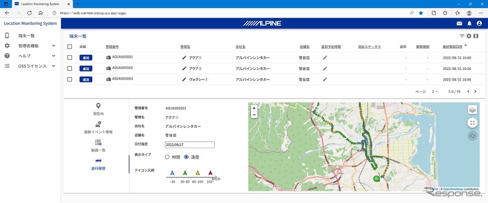 車両位置情報管理システム コンソール画面《画像提供 アルパインマーケティング》