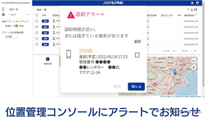 返却アラート機能で返却遅延を未然に防ぐ《画像提供 アルパインマーケティング》