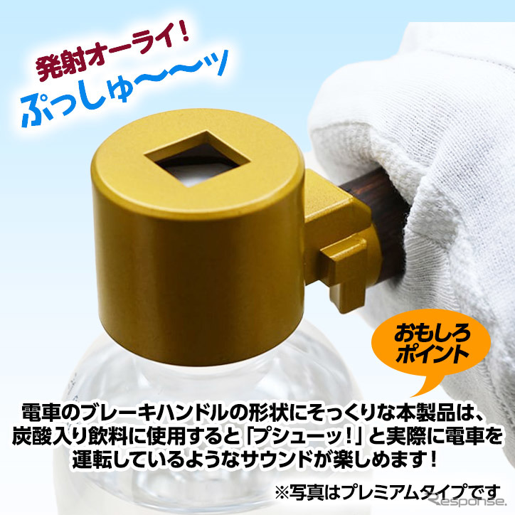 ブレーキハンドル型ボトルキャップオープナー《写真提供 アンバリッド》