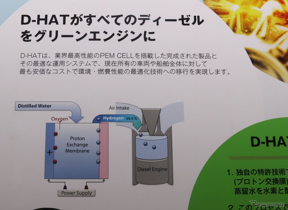 ディーゼルの燃焼に水素をまぜる技術(FC EXPO 2022)《写真撮影 中尾真二》