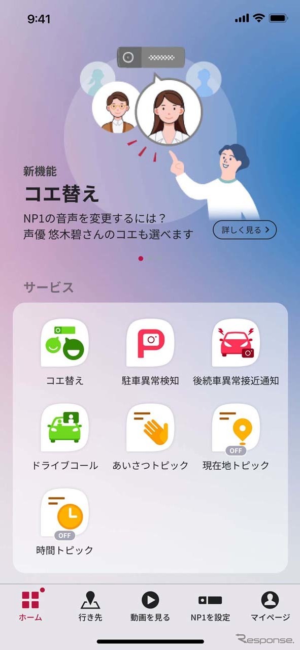 「My NP1」のメインメニューに「コエ替え」のアイコンが新たに追加されている《写真撮影 会田肇》