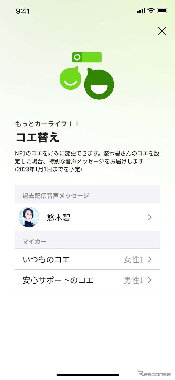 「コエ替え」のメインメニュー。このページでは過去に配信された音声メッセージをチェックできる《写真撮影 会田肇》