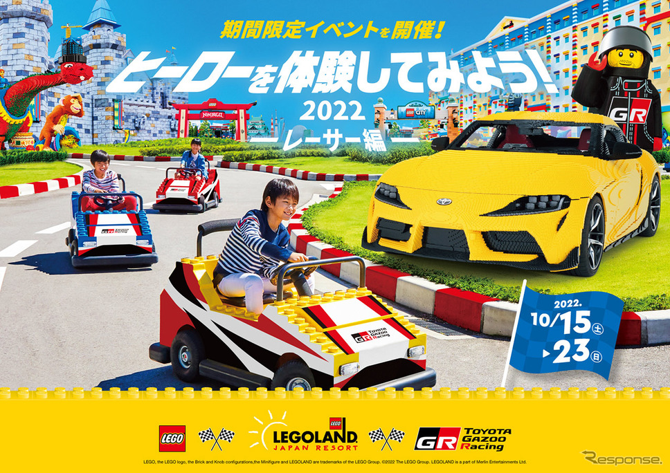 ヒーローを体験してみよう2022 -レーサー編-《写真提供 レゴジャパン/レゴランド・ジャパン/TOYOTA GAZOO Racing》