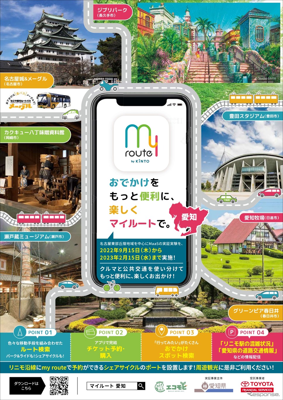名古屋東部丘陵地域で実施する「my route]実証実験のチラシ《画像提供 トヨタファイナンシャルサービス》