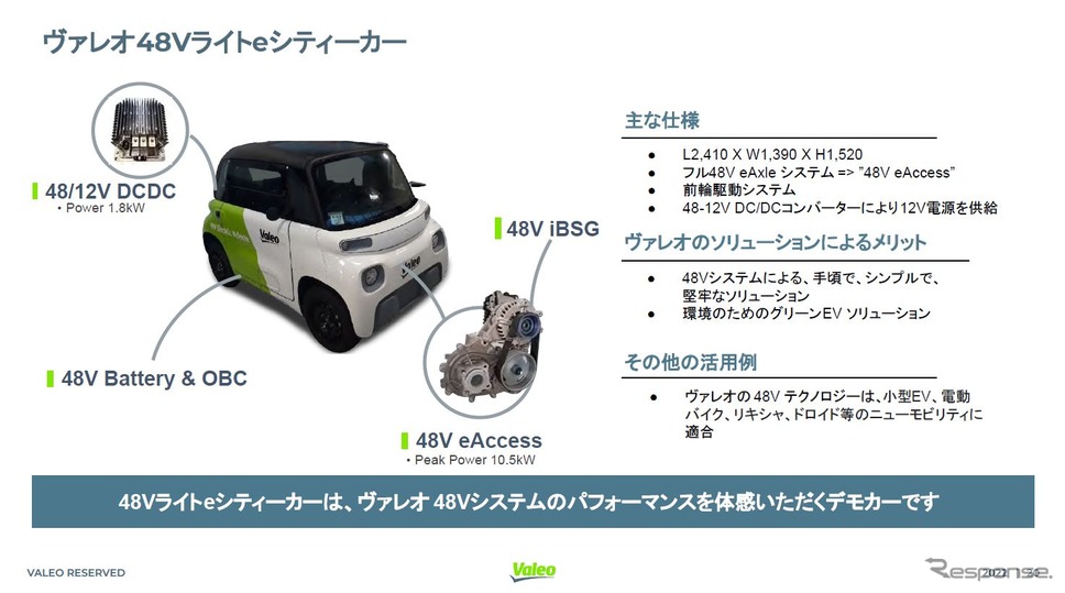 ヴァレオジャパンの48V低電圧ソリューション《撮影 中尾真二》