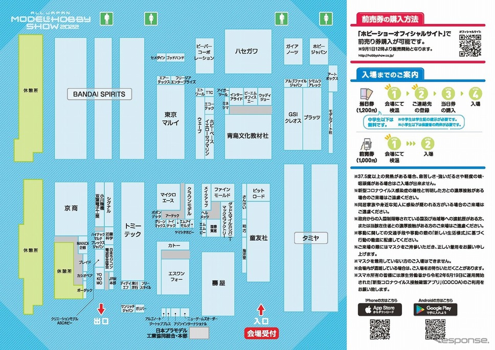 全日本模型ホビーショー2022 会場図《画像提供 日本プラモデル工業協同組合、日本ラジコン模型工業会》