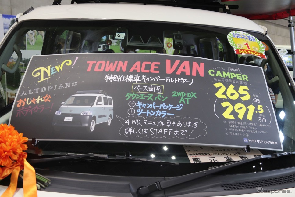 トヨタモビリティ神奈川：タウンエースのキャンパー（横浜キャンピングカーショー2022）《写真撮影 中尾真二》