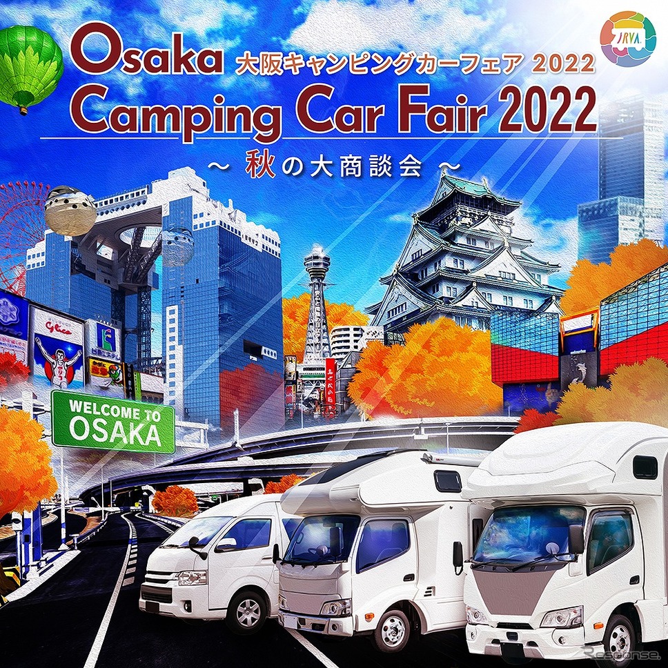大阪キャンピングカーフェア2022《画像提供 大阪キャンピングカーフェア2022実行委員会》
