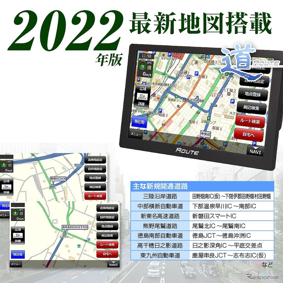 2022年版最新地図搭載《画像提供 昌騰》
