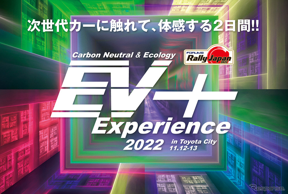 EV+ Experience 2022 in Toyota City《画像提供 EV+ Experience実行委員会》