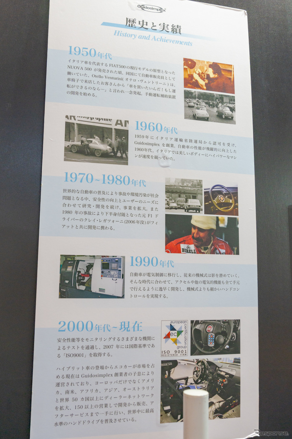 Guidosimplexの歴史と実績のポスターも展示されていた。《写真撮影 関口敬文》