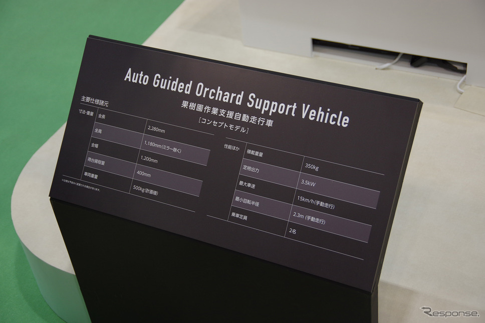 ヤマハ発動機が公開した「Auto Guided Orchard Support vehicle」(果樹園作業支援自動走行車)《写真撮影 宮崎壮人》
