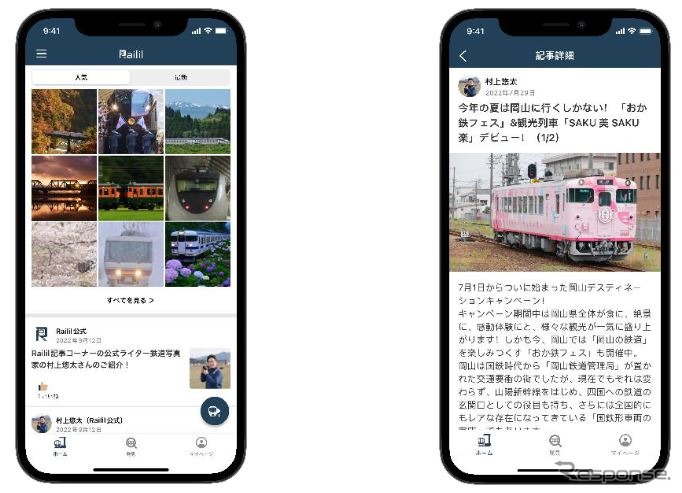 『Railil』の画面イメージ。左がホームタブ、右が鉄道コラム。《画像提供 JR西日本イノベーションズ》