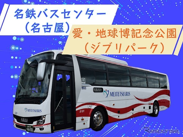 名鉄バス　デジタルチケットイメージ《画像提供 名古屋鉄道》