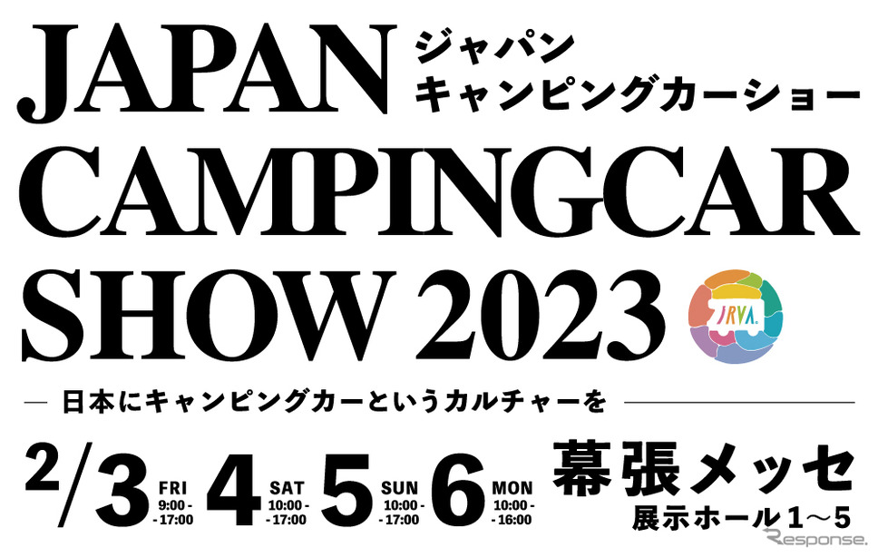 ジャパンキャンピングカーショー2023《画像提供 ブシロード》