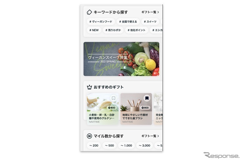 ナビタイムmoveco<ムブコ>:マイルを交換する