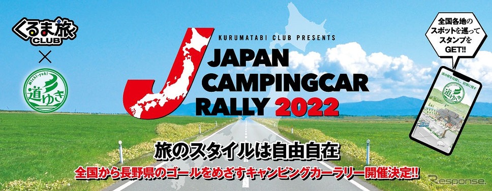 ジャパンキャンピングカーラリー2022《写真提供 日本RV協会》