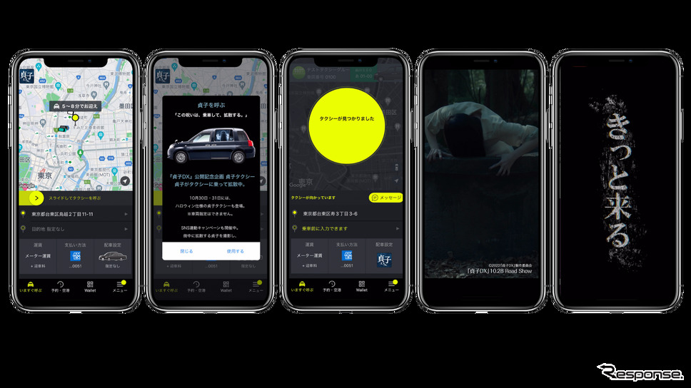 タクシーアプリ「S.RIDE」に貞子が出現《写真提供 ニューステクノロジー》