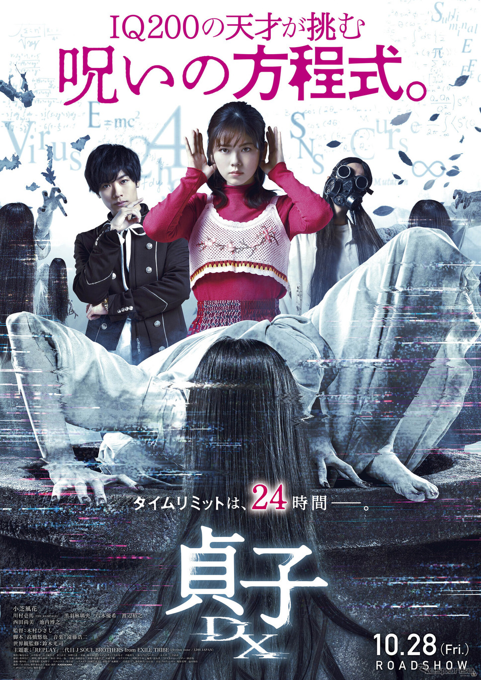 映画「貞子DX」10月28日（金）公開《写真提供 ニューステクノロジー》