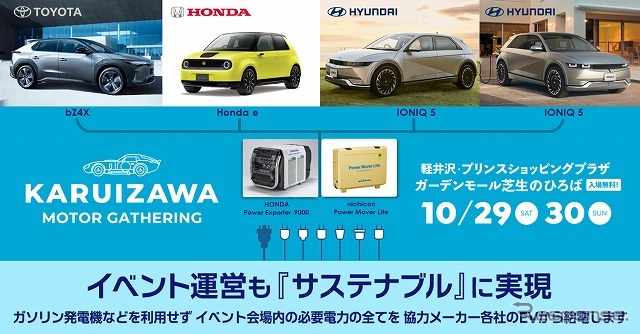 サステナブル・カーライフイベント会場内の使用電力を全てEVから供給《画像提供 カルチュア・コンビニエンス・クラブ》