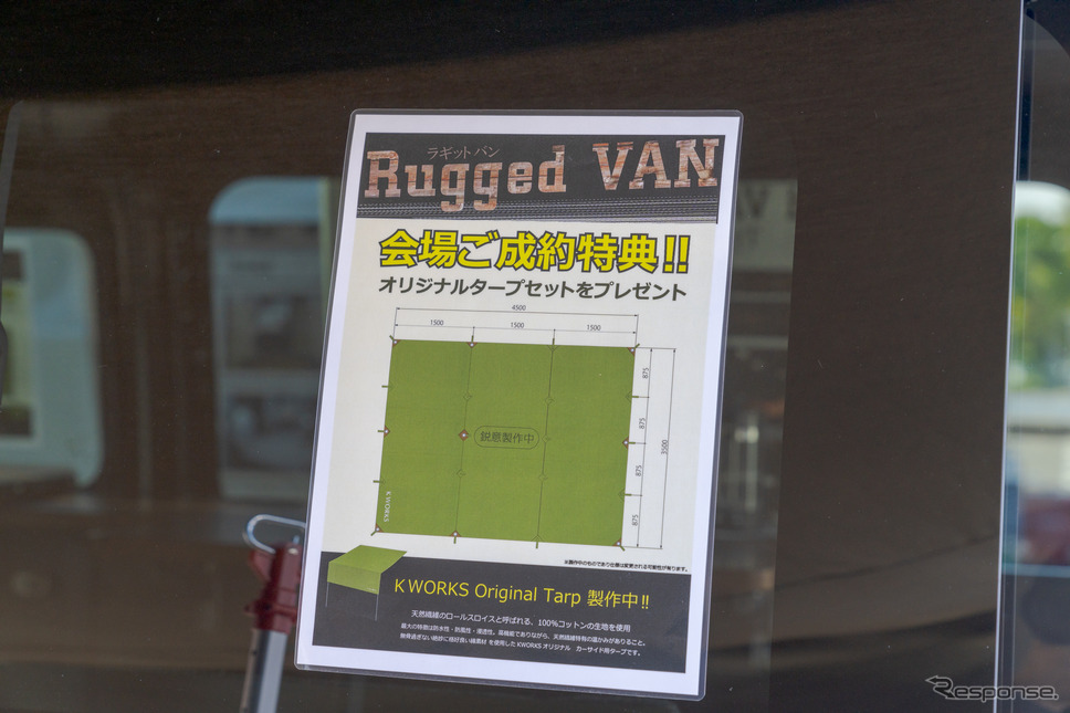 制約すればタープセットが貰える特典付き。《写真撮影 関口敬文》