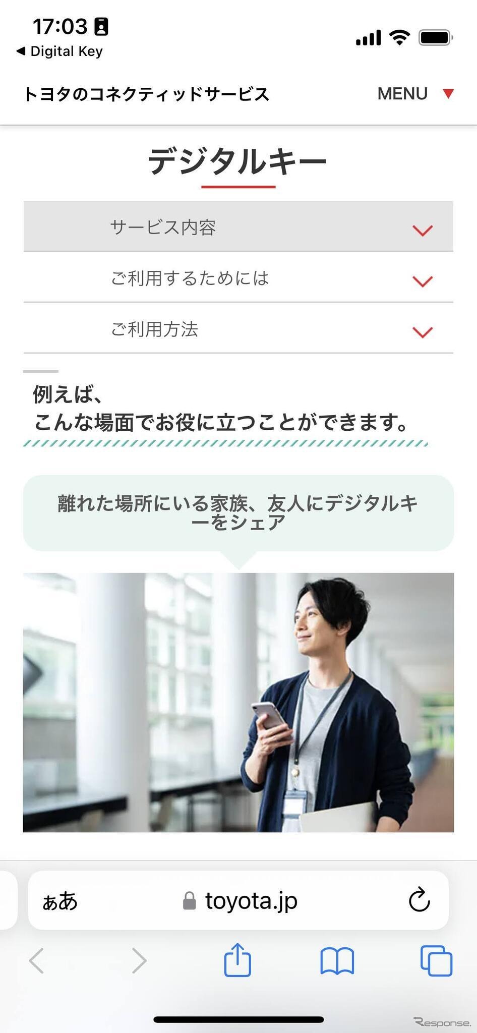 デジタルキーはカーシェアで便利に使えそうだ《写真撮影 佐藤耕一》