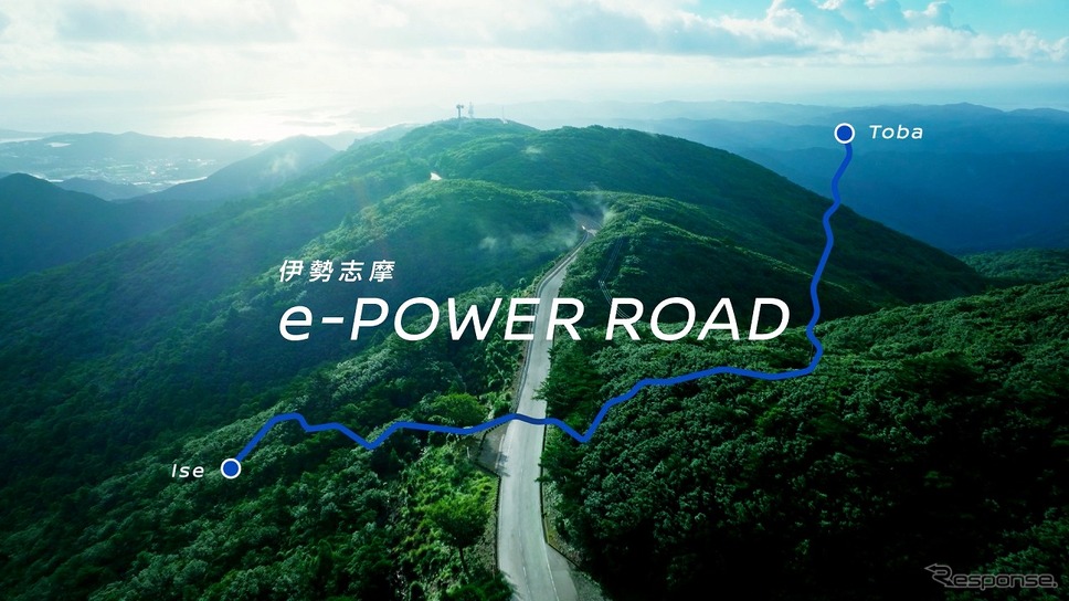 伊勢志摩 e-POWER ROAD コンセプトムービー《写真提供 日産自動車》