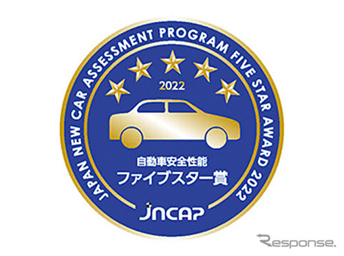 自動車安全性能2022ファイブスター賞《図版提供 自動車事故対策機構》