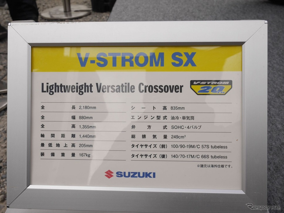 「Vストローム SX」の諸元表《写真撮影 関耕一郎》
