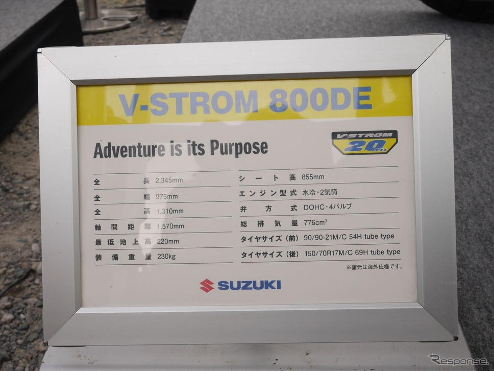 「Vストローム 800DE」の諸元表《写真撮影 関耕一郎》