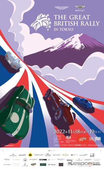 ザ・グレートブリティッシュ・ラリー in 東京 2022《図版提供:GBラリー実行委員会》
