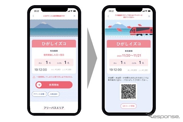Izukoのデジタルフリーパス画面イメージ《画像提供 東急》