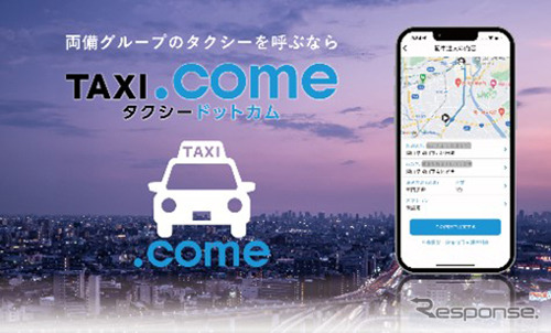 タクシー配車アプリ「TAXI.come」《写真提供:両備ホールディングス》