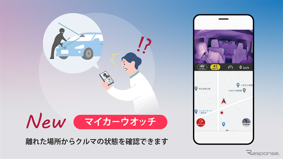 マイカーウォッチ機能《写真提供 パイオニア》