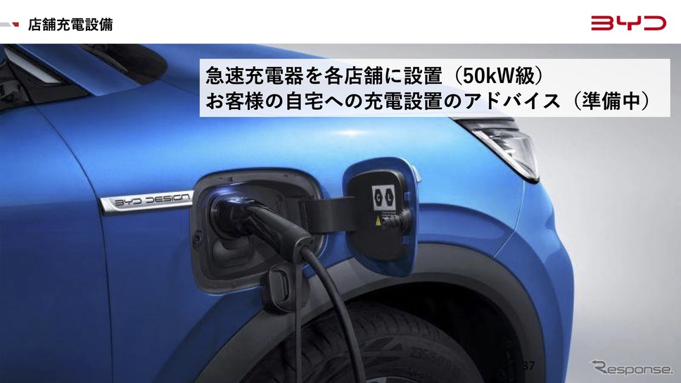 ディーラーには50kW級のDC急速充電器を設置《画像提供 BYDオートジャパン》