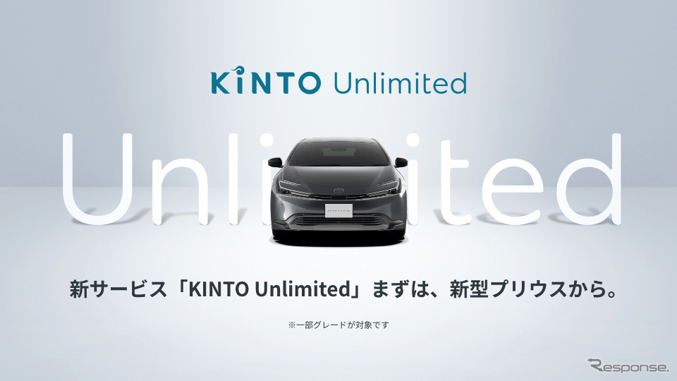 KINTO Unlimited《画像提供 トヨタ自動車》