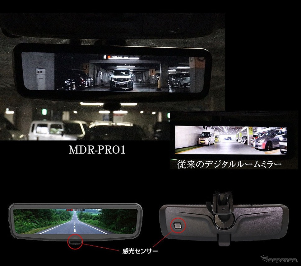 MAXWIN 前後同時録画ドライブレコーダー機能付きデジタルルームミラー「MDR-PRO1」《写真提供：昌騰》