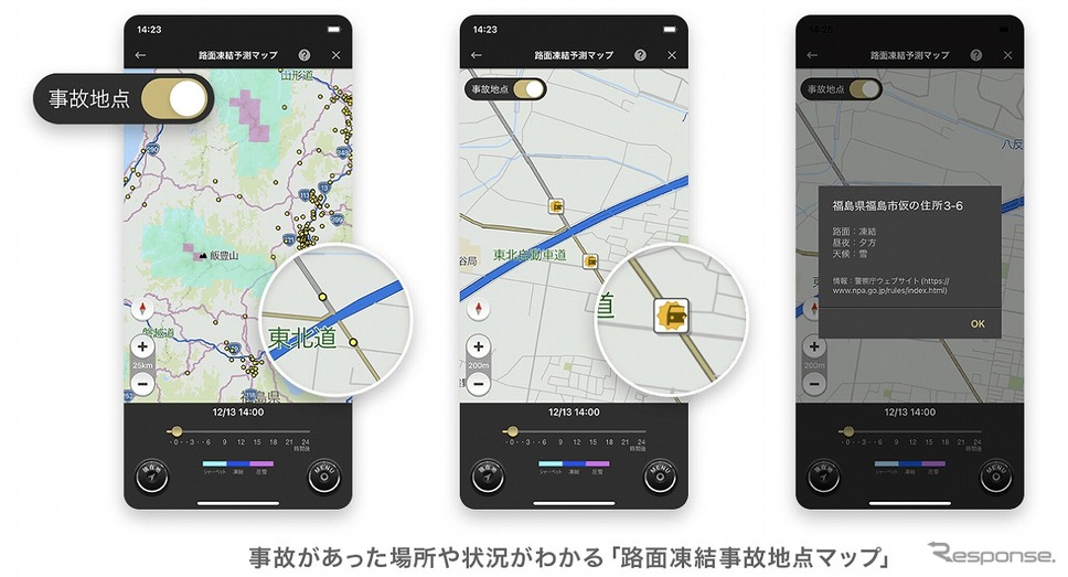 路面凍結事故地点マップ《画像提供:ナビタイムジャパン》