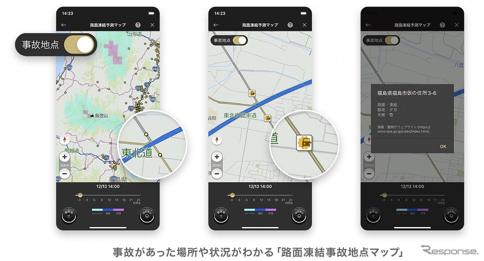 路面凍結事故地点マップ《画像提供：ナビタイムジャパン》