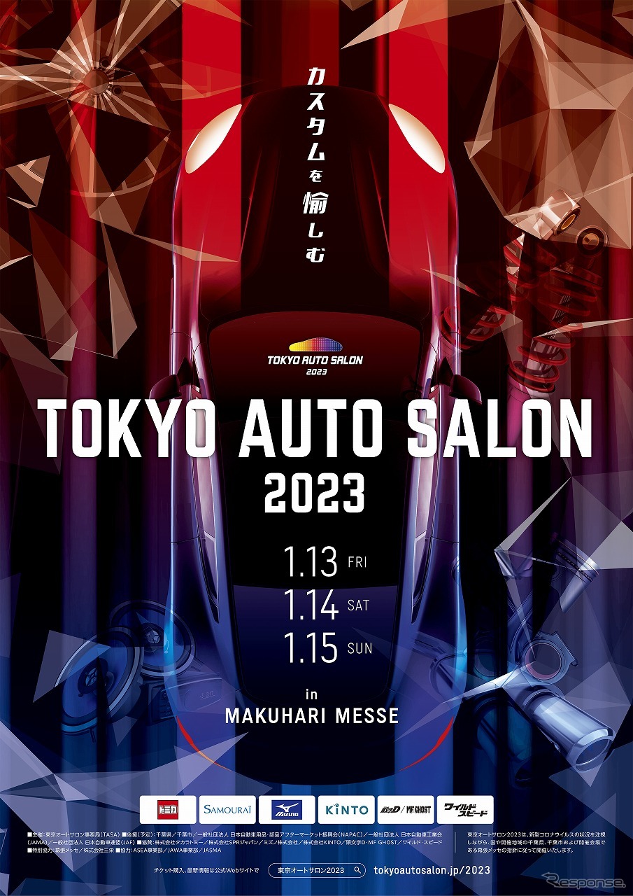 東京オートサロン2023(キービジュアル)《写真提供 東京オートサロン事務局》
