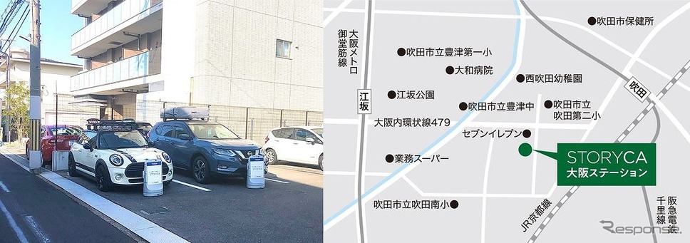 ストリカ 大阪ステーション《画像提供:アルパインマーケティング》