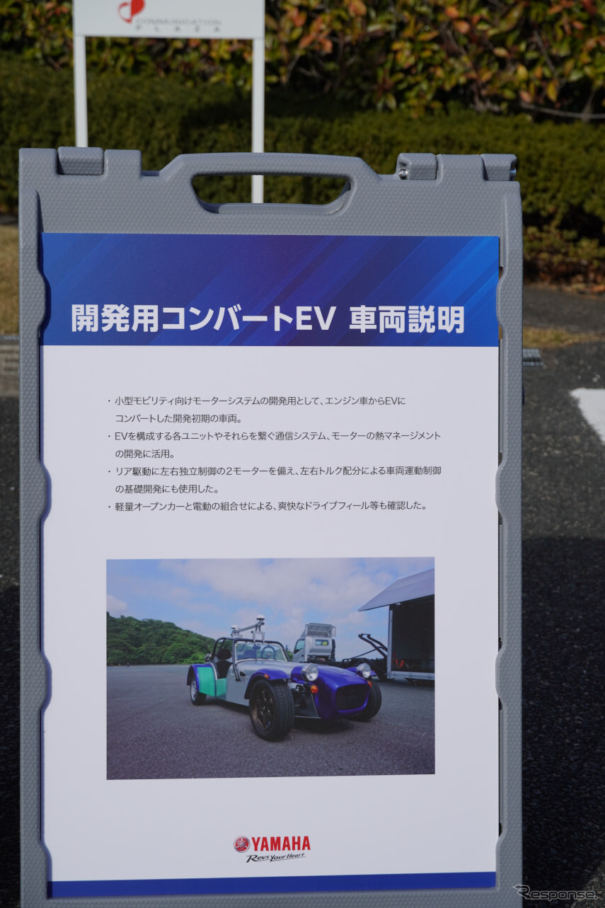 ヤマハ発動機 開発用コンバートEV《写真撮影 小松哲也》