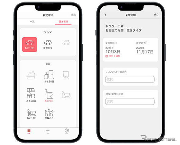 設置場所・使用開始日を登録《写真提供:カーメイト》